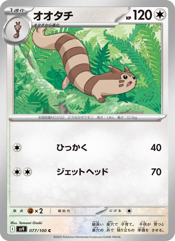 Furret, SV9: Battle Partners · 077/100