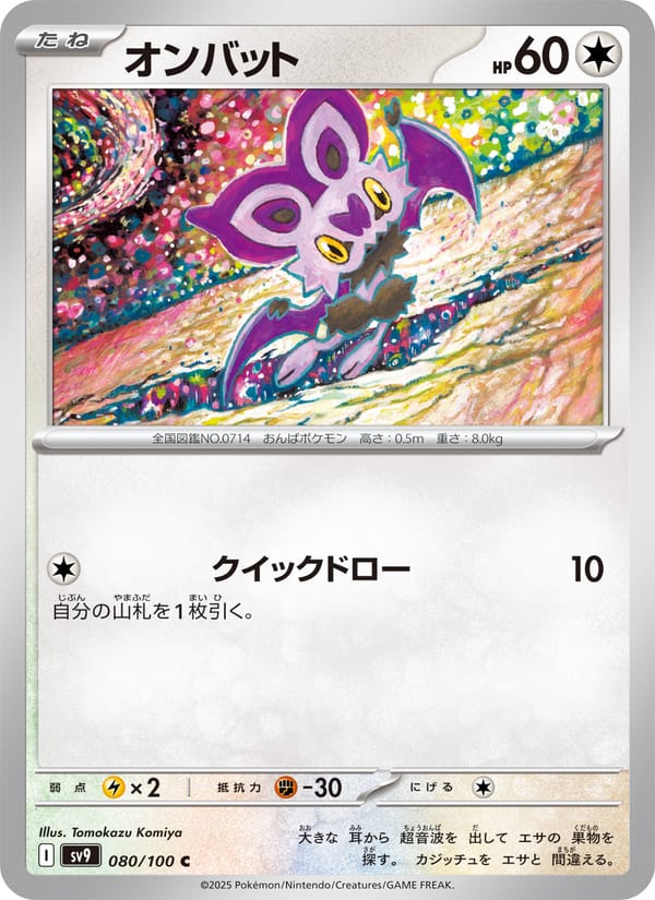 Noibat, SV9: Battle Partners · 080/100