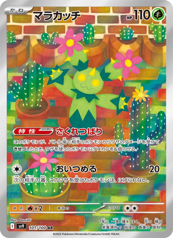 Maractus, SV9: Battle Partners · 101/100