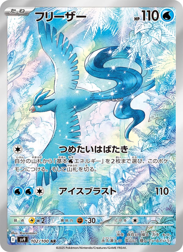 Articuno, SV9: Battle Partners · 102/100