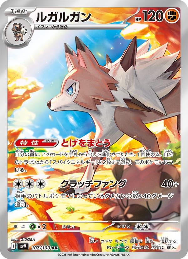 Lycanroc, SV9: Battle Partners · 107/100