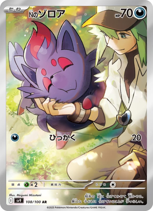 N's Zorua, SV9: Battle Partners · 108/100