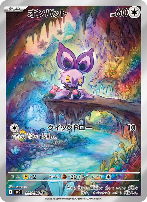 Noibat, SV9: Battle Partners · 111/100