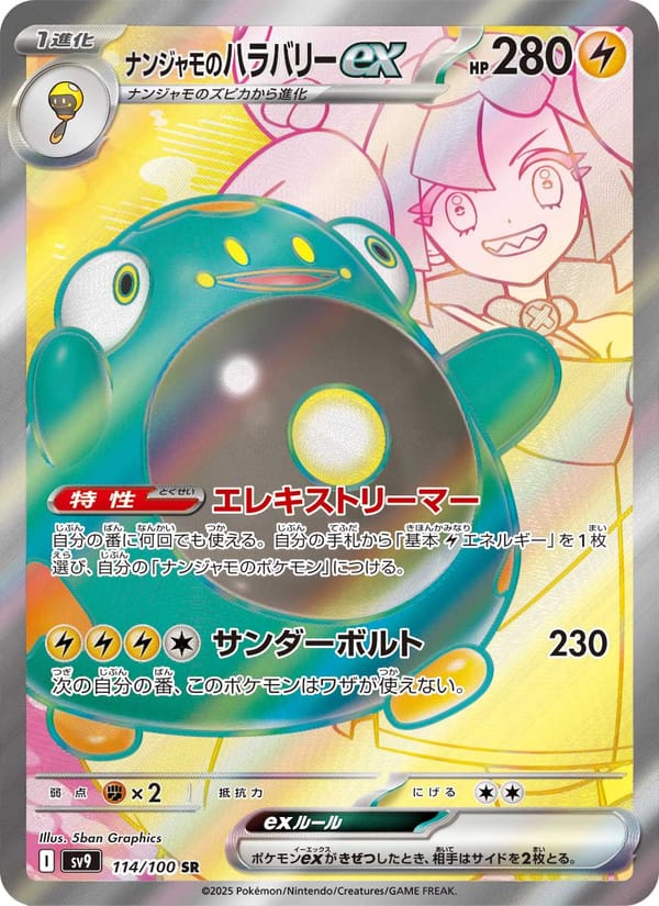 Iono's Bellibolt ex, SV9: Battle Partners · 114/100