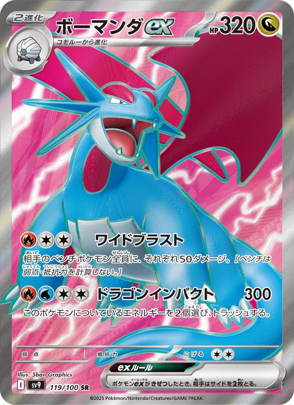 Salamence ex, SV9: Battle Partners · 119/100