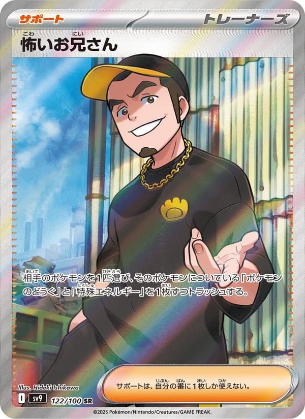 Ruffian, SV9: Battle Partners · 122/100