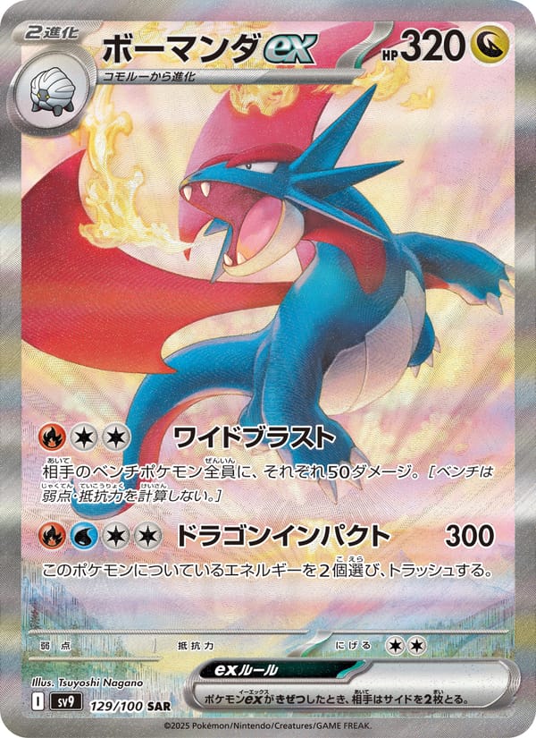 Salamence ex, SV9: Battle Partners · 129/100