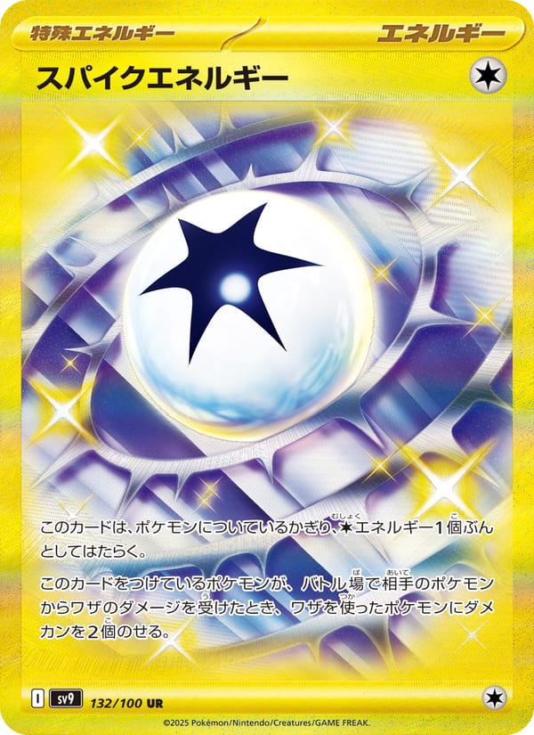 Spike Energy, SV9: Battle Partners · 132/100