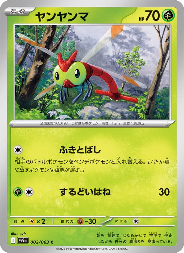 Yanma, SV9a: Heat Wave Arena · 002/063