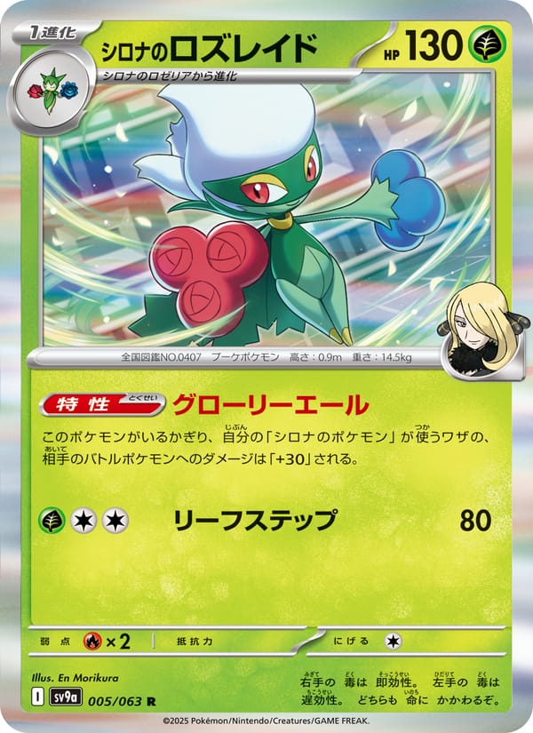 Cynthia's Roserade, SV9a: Heat Wave Arena · 005/063