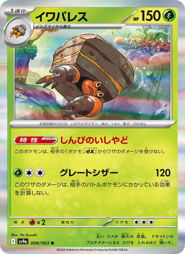 Crustle, SV9a: Heat Wave Arena · 008/063