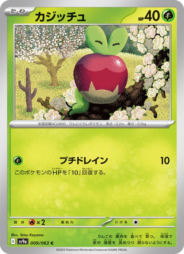 Applin, SV9a: Heat Wave Arena · 009/063