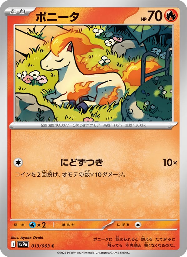 Ponyta, SV9a: Heat Wave Arena · 013/063