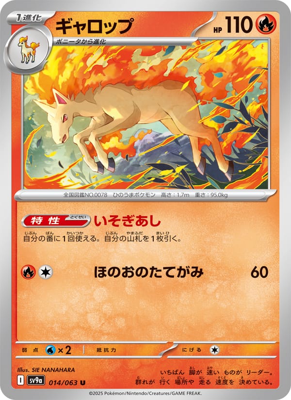 Rapidash, SV9a: Heat Wave Arena · 014/063