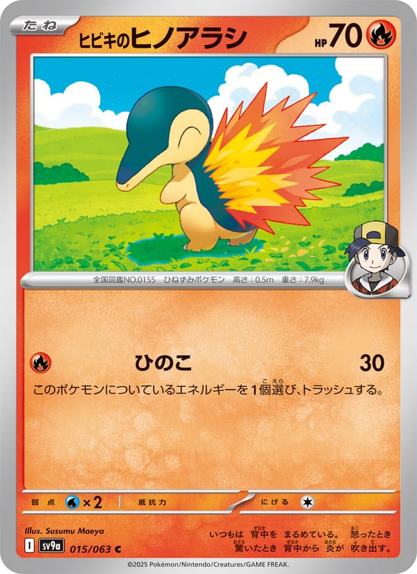 Ethan's Cyndaquil, SV9a: Heat Wave Arena · 015/063