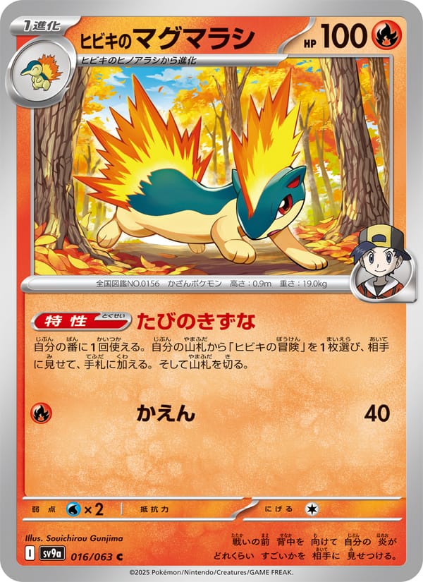 Ethan's Quilava, SV9a: Heat Wave Arena · 016/063