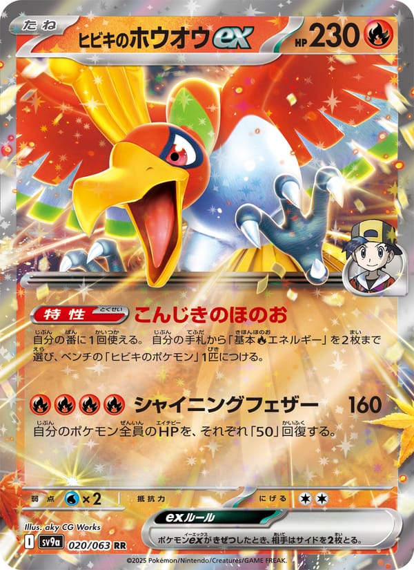 Ethan's Ho-Oh ex, SV9a: Heat Wave Arena · 020/063