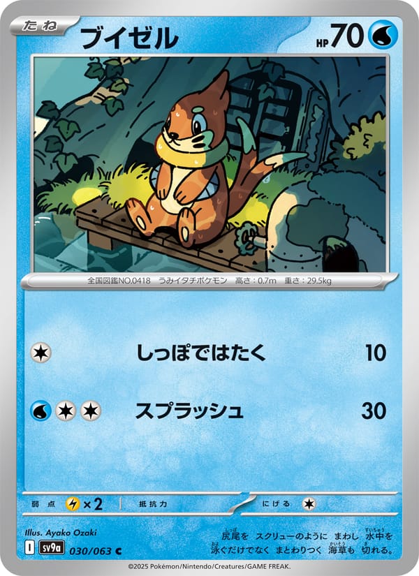 Buizel, SV9a: Heat Wave Arena · 030/063