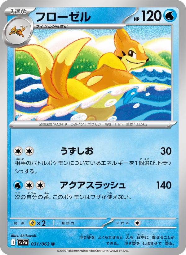 Floatzel, SV9a: Heat Wave Arena · 031/063