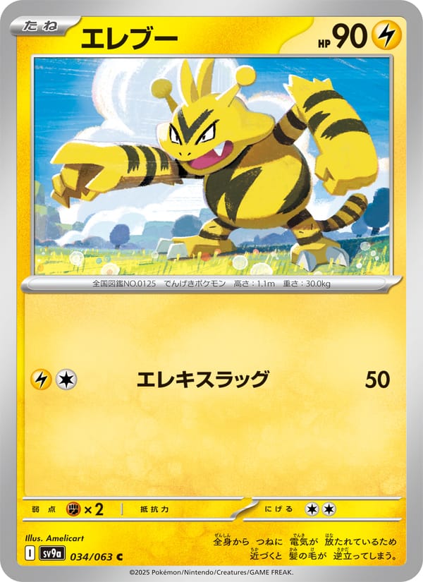 Electabuzz, SV9a: Heat Wave Arena · 034/063
