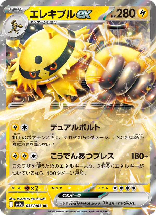 Electivire ex, SV9a: Heat Wave Arena · 035/063