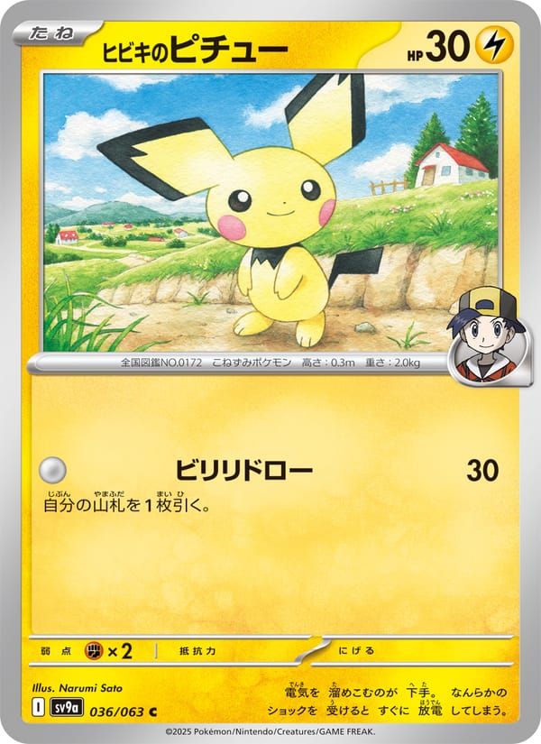 Ethan's Pichu, SV9a: Heat Wave Arena · 036/063