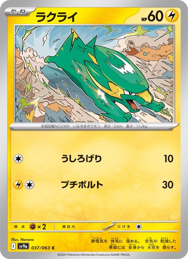 Electrike, SV9a: Heat Wave Arena · 037/063
