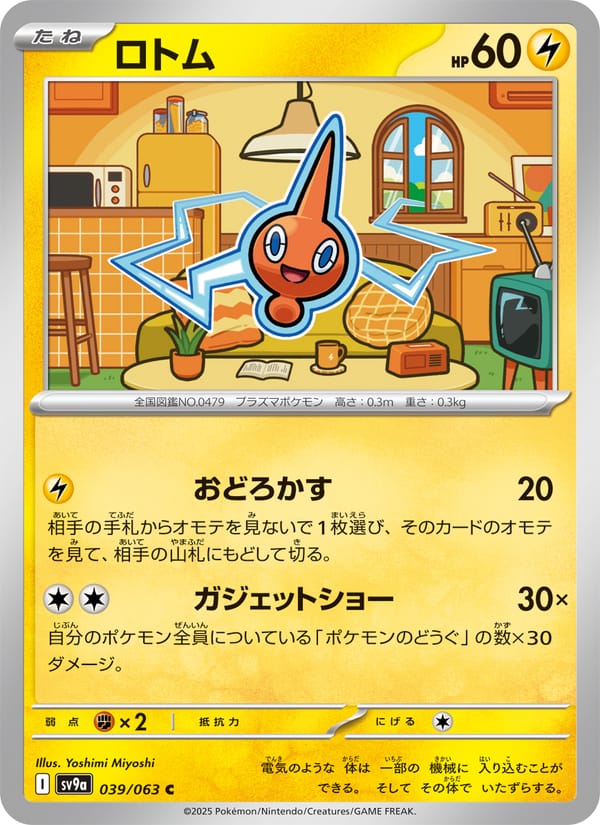 Rotom, SV9a: Heat Wave Arena · 039/063