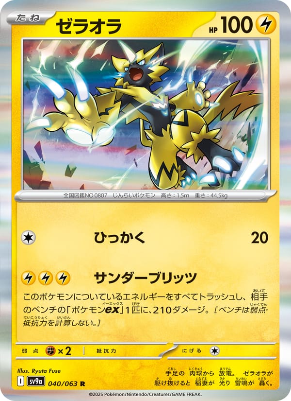 Zeraora, SV9a: Heat Wave Arena · 040/063