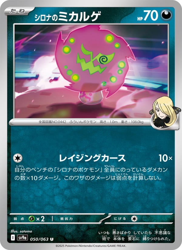 Cynthia's Spiritomb, SV9a: Heat Wave Arena · 050/063