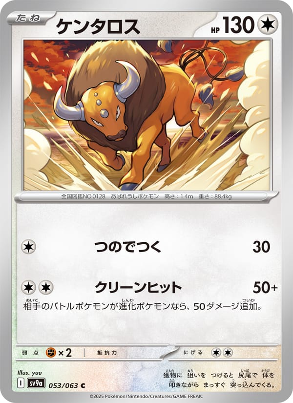 Tauros, SV9a: Heat Wave Arena · 053/063