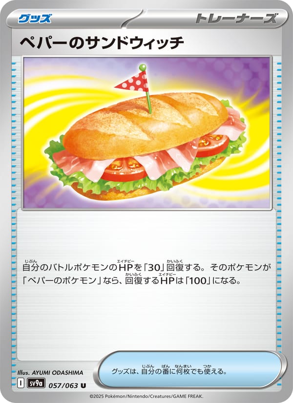 Arven's Sandwich, SV9a: Heat Wave Arena · 057/063