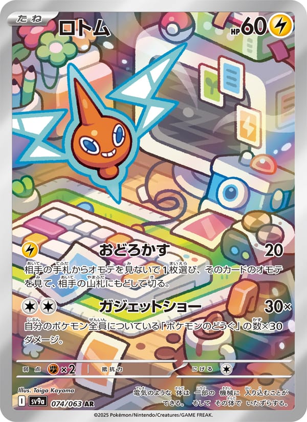 Rotom, SV9a: Heat Wave Arena · 074/063