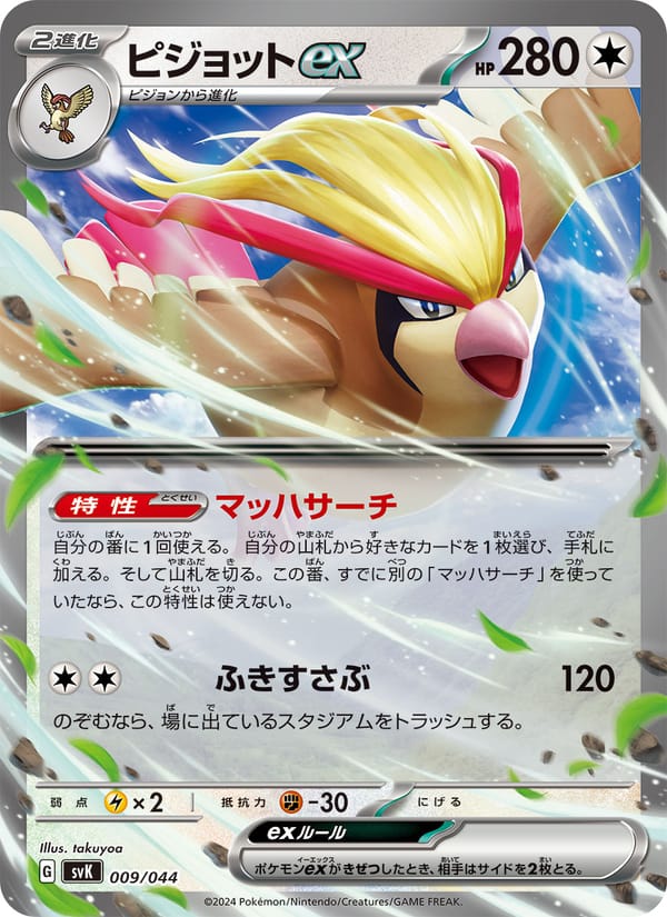 Pidgeot ex, SV: Stellar Miracle Deck Build Box · 009/044