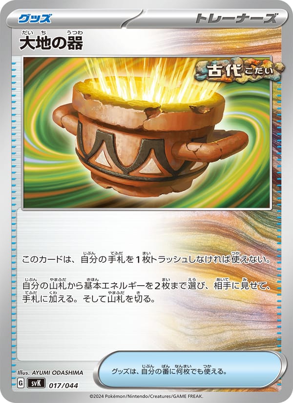 Earthen Vessel, SV: Stellar Miracle Deck Build Box · 017/044