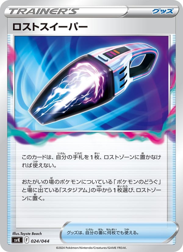 Lost Vacuum, SV: Stellar Miracle Deck Build Box · 024/044