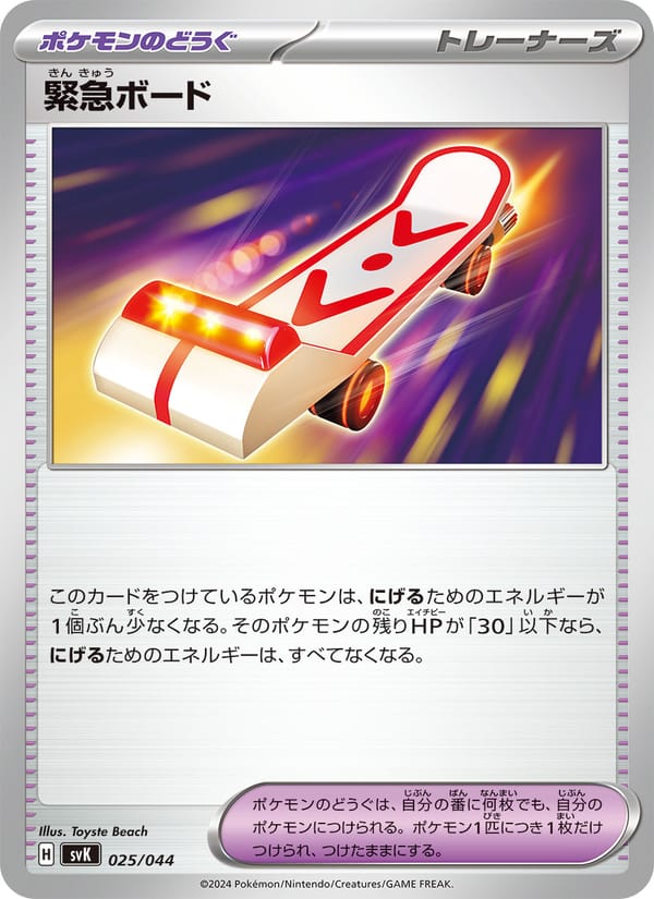 Rescue Board, SV: Stellar Miracle Deck Build Box · 025/044