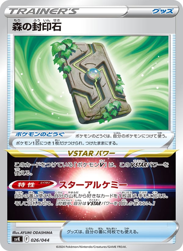 Forest Seal Stone, SV: Stellar Miracle Deck Build Box · 026/044