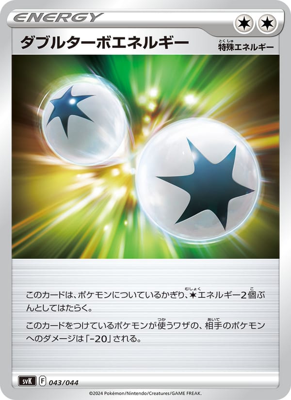 Double Turbo Energy, SV: Stellar Miracle Deck Build Box · 043/044