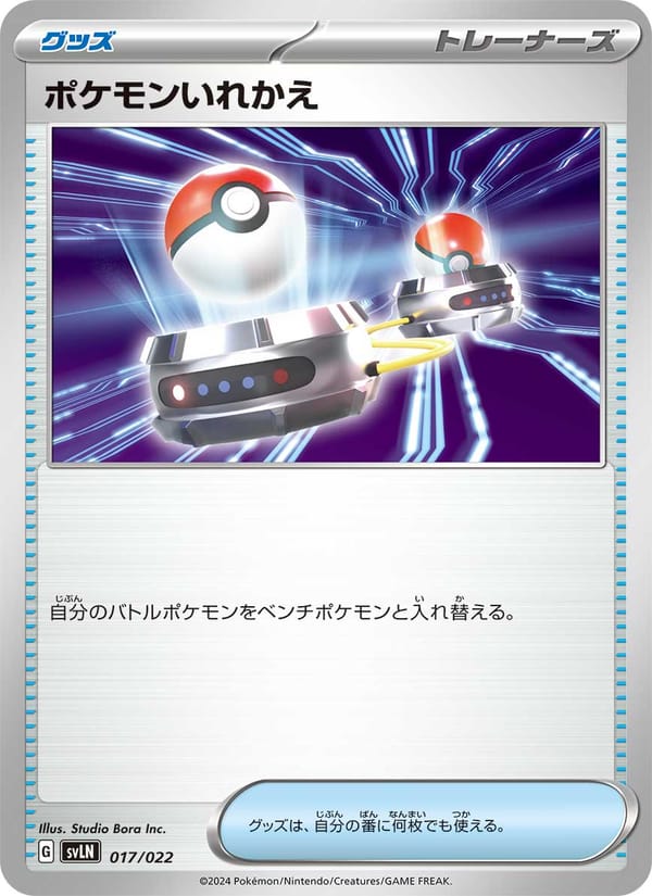 Switch, SV: Sylveon ex Stellar Tera Type Starter Set · 017/022