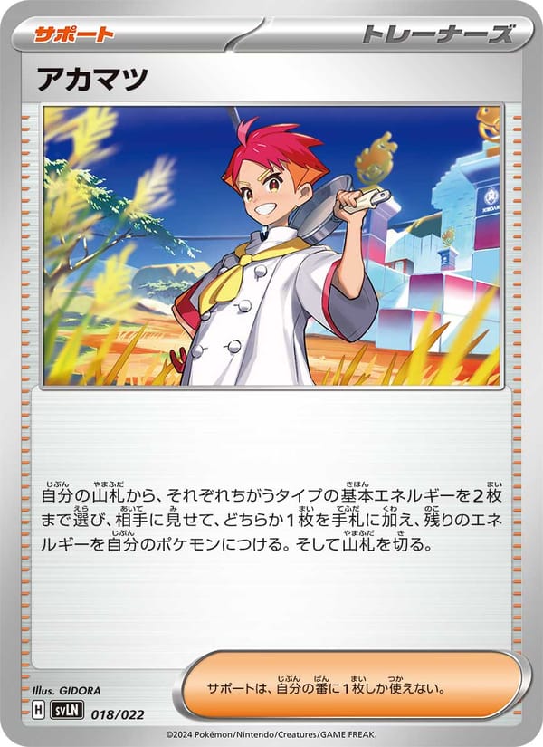Crispin, SV: Sylveon ex Stellar Tera Type Starter Set · 018/022