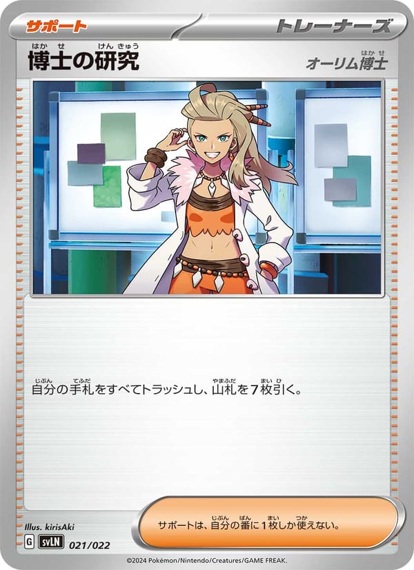 Professor's Research, SV: Sylveon ex Stellar Tera Type Starter Set · 021/022