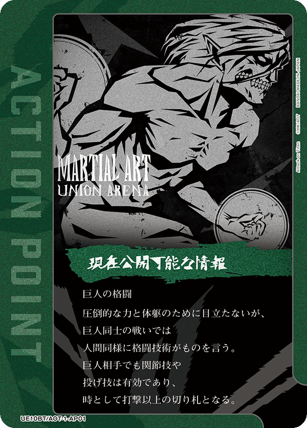 Action Point Card, UE10BT: Attack on Titan · UE10BT/AOT-1-AP02