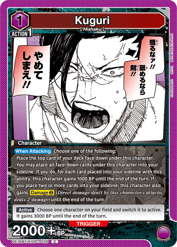 Kuguri, UE16BT: KAGURABACHI · UE16BT/KGR-1-026