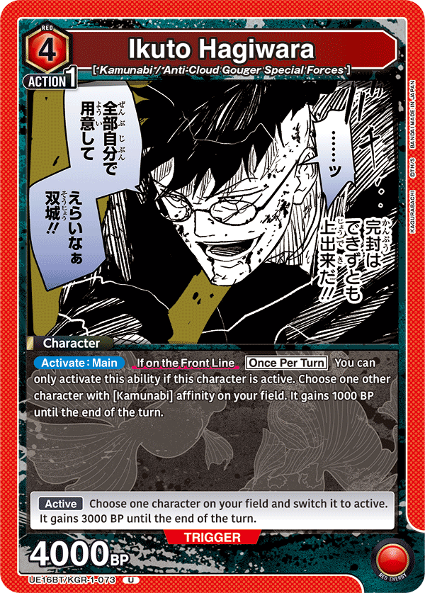 Ikuto Hagiwara, UE16BT: KAGURABACHI · UE16BT/KGR-1-073