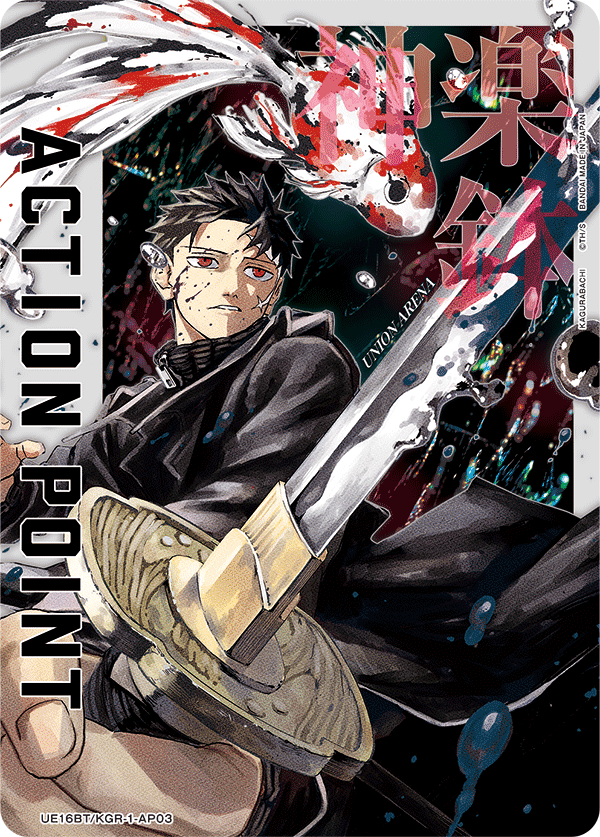 Action Point Card, UE16BT: KAGURABACHI · UE16BT/KGR-1-AP03