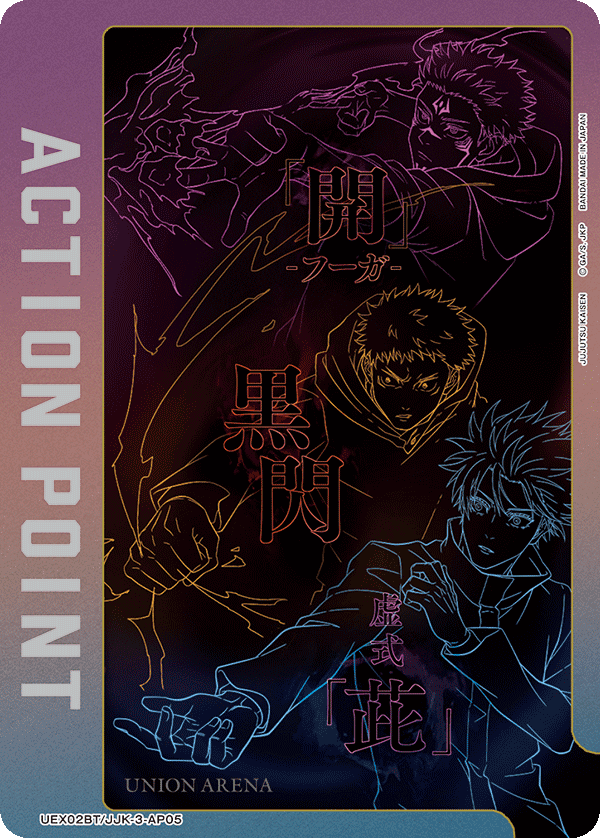 Action Point Card, UEX02BT: Jujutsu Kaisen Vol.2 · UEX02BT/JJK-3-AP05